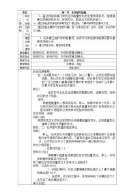 高中化学人教版 (新课标)必修2第二章 化学反应与能量第一节 化学能与热能第1课时教案设计