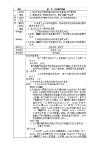 高中化学人教版 (新课标)必修2第一节 化学能与热能第2课时教案