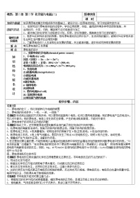 高中化学人教版 (新课标)必修2第二章  化学反应与能量第二节 化学能与电能第2课时教案设计