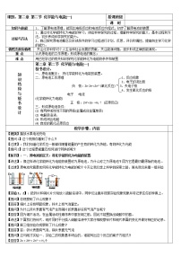 化学必修2第二节 化学能与电能第1课时教案