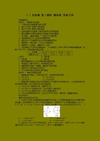 人教版 (新课标)选修2 化学与技术课题3 高分子化合物与材料同步训练题