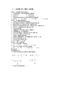 高中化学人教版 (新课标)选修2 化学与技术课题3 高分子化合物与材料课时训练