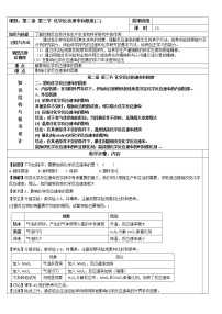 化学第三节 化学反应的速率和限度第2课时教案及反思