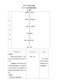 人教版 (新课标)必修2第三节 化学反应的速率和限度教案