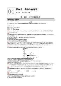 人教版 (新课标)选修1 化学与生活第一节 改善大气质量当堂检测题