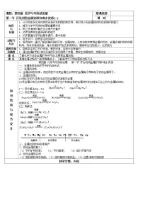 化学人教版 (新课标)第一节 开发利用金属矿物和海水资源第1课时教案设计