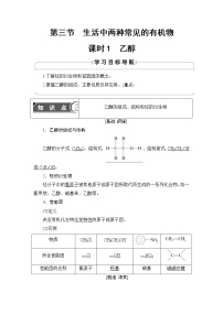 高中化学人教版 (新课标)必修2第三节 生活中两种常见的有机物学案设计