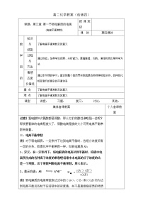 高中化学人教版 (新课标)选修4 化学反应原理第一节 弱电解质的电离教案设计