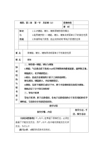 人教版 (新课标)选修3 物质结构与性质第一节 共价键第二课时教学设计