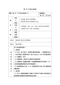 高中化学第二节 分子的立体构型第三课时教案设计