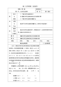 高中化学人教版 (新课标)选修4 化学反应原理第二章  化学反应速率和化学平衡第一节 化学反应速率教学设计