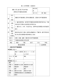 化学选修4 化学反应原理第二章  化学反应速率和化学平衡第三节 化学平衡第1课时教案设计