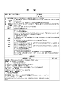 高中化学人教版 (新课标)选修4 化学反应原理第二章  化学反应速率和化学平衡第三节 化学平衡教案