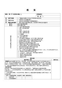 高中化学人教版 (新课标)选修4 化学反应原理第三节 盐类的水解教学设计