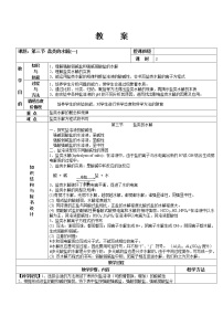 高中化学人教版 (新课标)选修4 化学反应原理第三节 盐类的水解教案