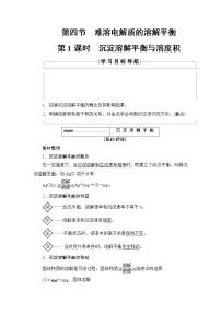 化学选修4 化学反应原理第四节 难溶电解质的溶解平衡第1课时教学设计