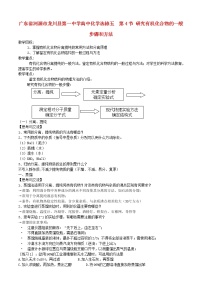 高中化学人教版 (新课标)选修5 有机化学基础第四节 研究有机化合物的一般步骤和方法教案