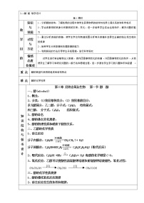 高中第一节 醇 酚第1课时教学设计