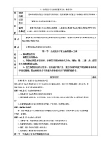 人教版 (新课标)选修5 有机化学基础第一节 合成高分子化合物的基本方法教案设计