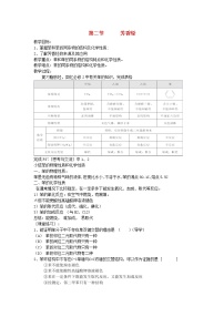 高中化学人教版 (新课标)选修5 有机化学基础第二章  烃和卤代烃第二节 芳香烃教案