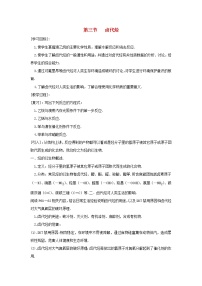 高中化学人教版 (新课标)选修5 有机化学基础第三节 卤代烃教案