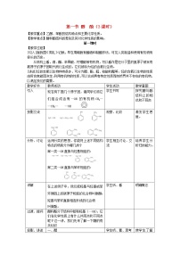 化学选修5 有机化学基础第一节 醇 酚教案