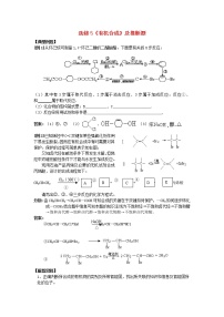 高中第四节 有机合成教案设计