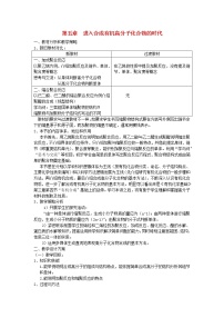 人教版 (新课标)选修5 有机化学基础第五章  进入合成高分子化合物的时代综合与测试教案