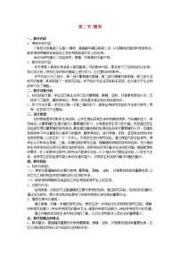 高中第二节 糖类教案