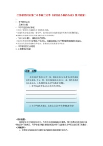 2021届高三化学《有机化合物的合成》复习教案1