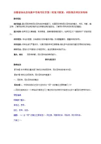 2021届高考化学第二轮复习 同系物及同分异构体教案