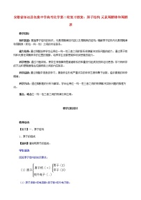 2021届高考化学第二轮复习 原子结构 元素周期律和周期表教案