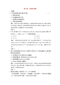 2021届高考化学一轮复习 第八章 第三讲 盐类的水解配套试题（含解析）