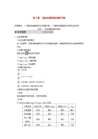 2021届高考化学一轮复习 第八章 第4讲 难溶电解质的溶解平衡教案（含解析）
