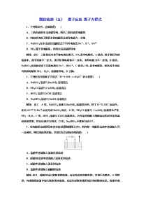 高考化学专题复习   跟踪检测（五）  离子反应 离子方程式（含解析）