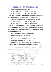 高考化学专题复习   跟踪检测（六）  离子共存、离子检验和推断（含解析）