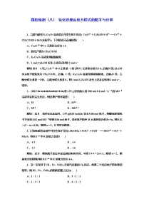 高考化学专题复习 跟踪检测（八） 氧化还原反应方程式的配平与计算（含解析）