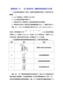 高考化学专题复习   跟踪检测（十）  关于过氧化钠、碳酸钠的实验探究与计算（含解析）