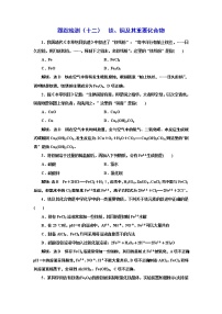 高考化学专题复习   跟踪检测（十二）  铁、铜及其重要化合物（含解析）