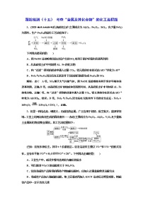 高考化学专题复习   跟踪检测（十五）  考查“金属及其化合物”的化工流程题（含解析）