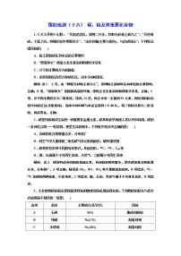 高考化学专题复习   跟踪检测（十六）  碳、硅及其重要化合物（含解析）