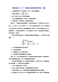 高考化学专题复习   跟踪检测（十八）  实验探究含氯物质的性质、制备（含解析）