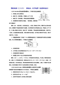 高考化学专题复习   跟踪检测（二十八）  原电池、化学电源（含燃料电池）（含解析）