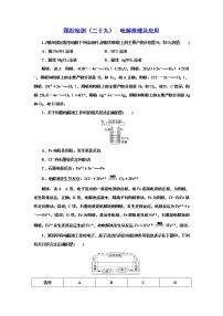 高考化学专题复习   跟踪检测（二十九）  电解原理及应用(含解析）