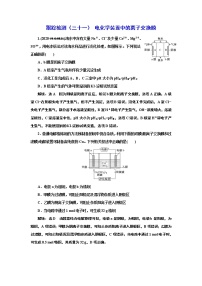 高考化学专题复习   跟踪检测（三十一）  电化学装置中的离子交换膜（含解析）