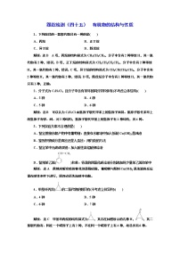 高考化学专题复习   跟踪检测（四十五）  有机物的结构与性质（含解析）