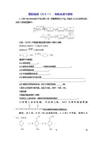 高考化学专题复习   跟踪检测（六十一）  有机合成与推断（含解析）