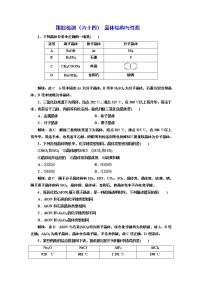 高考化学专题复习   跟踪检测（六十四）  晶体结构与性质（含解析）