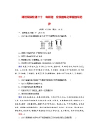 2018年高考化学总复习 课时跟踪检测 二十　电解池　金属的电化学腐蚀与防护 Word版含答案