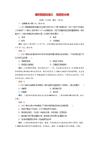 2018年高考化学总复习 课时跟踪检测 三　物质的分类 Word版含答案